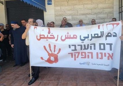 تظاهرة في أم الفحم احتجاجا على تفشي الجريمة