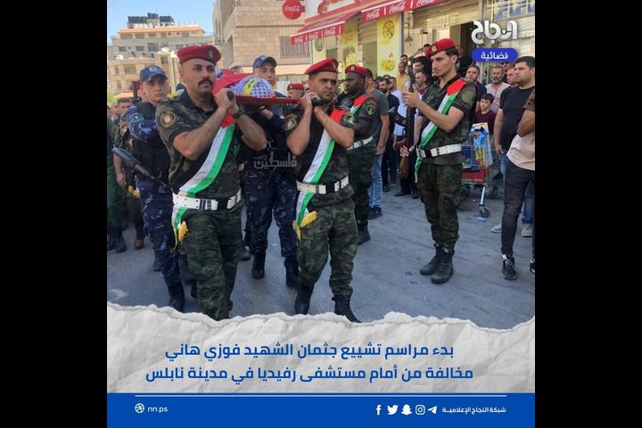 جماهير غفيرة تشيع الشهيدين فوزي مخالفة ومحمد البايض في نابلس ورام الله