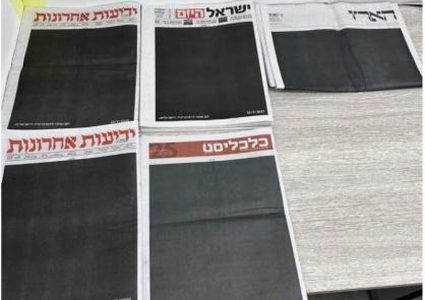 الصحف العبرية تتشح بالسواد