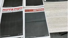 احتجاجا على إلغاء ذريعة "عدم المعقوليّة": الصحف الإسرائيلية تتشح بالسواد