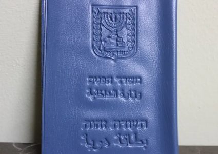 الاحتلال يمنح 1300 بطاقة "هوية زرقاء" لفلسطينيات