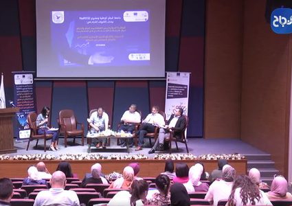جامعة النجاح تعقد ورشة حوارية لمواجهة التحديات الاقتصادية في فلسطين