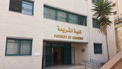 كلية الشريعة في جامعة النجاح تقدم برامج متميزة وفرص عمل واسعة لخريجيها