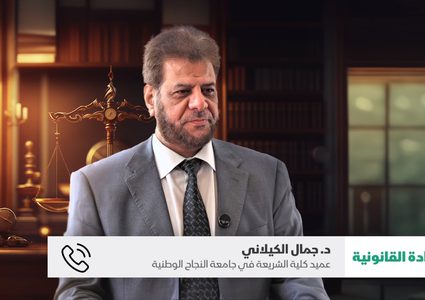 برنامج العيادة القانونية يناقش الحق في الميراث في ظل القوانين الشرعية والنظامية
