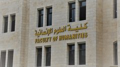 تخصصات متنوعة ومطلوبة في كلية العلوم الإنسانية والتربوية في جامعة النجاح