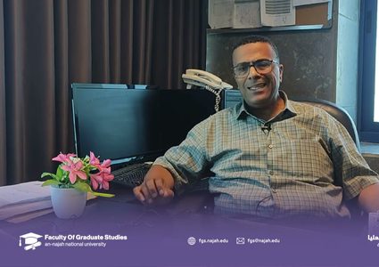 جامعة النجاح تطرح برنامج ماجستير قوانين الاستثمار والتمويل