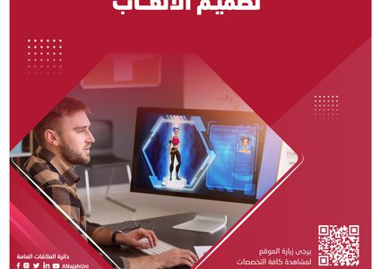 الأول من نوعه..للسنة الثالثة على التوالي كلية الفنون تطرح تخصص تصميم الألعاب