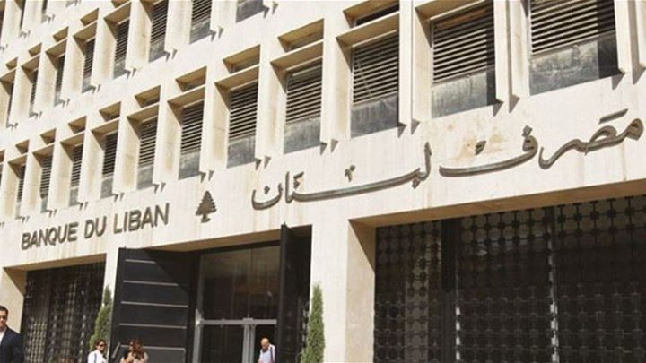 بنك لبنان المركزي: 8.96 مليار $ قيمة الأصول النقدية