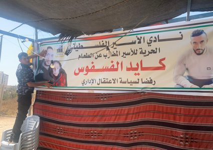 خيمة تضامن مع الأسير المضرب عن الطعام كايد الفسفوس