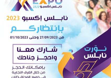 إطلاق فعالية "نابلس إكسبو 2023"