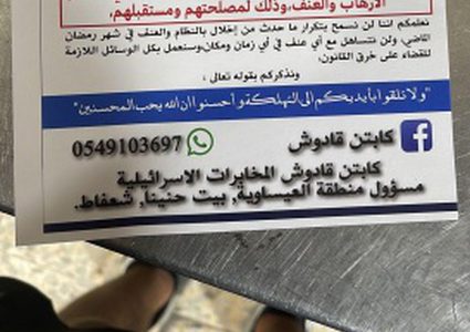 قوات الاحتلال توزع منشورات تهديدية في بلدة العيسوية