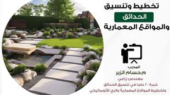 التعليم المستمر في جامعة النجاح يعلن عن دورة تخطيط وتنسيق الحدائق