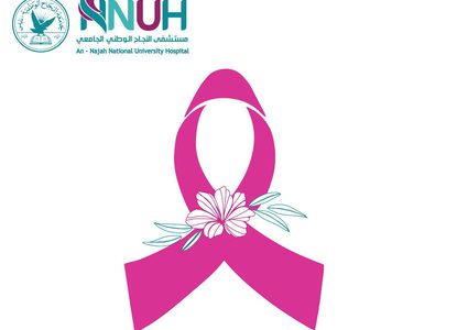 لأول مرة.. مستشفى النجاح سيوفر جهازاً للكشف المبكر عن سرطان الثدي بالمجان