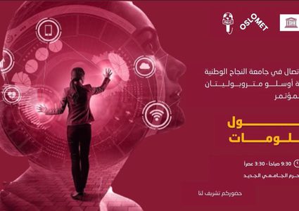 كلية الأعمال والاتصال تدعو للمشاركة في مؤتمر "حق الوصول إلى المعلومات"