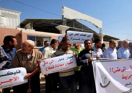 غزة: وقفة أمام حاجز "إيرز" للمطالبة بفك الحصار المتواصل على القطاع منذ 17 عامًا