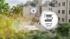 كلية "العلوم الإنسانية والتربوية" ترحب بالطلبة الجدد في جامعة النجاح