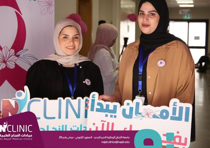بالصور: استمرار فعاليات شهر التوعية بسرطان الثدي في عيادات النجاح الطبية