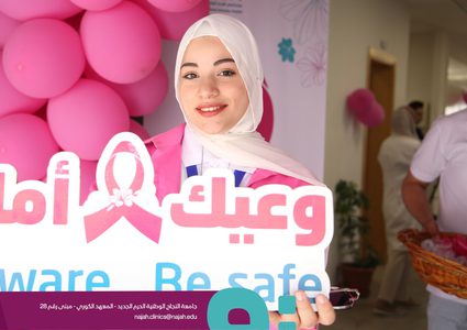 بالصور: استمرار فعاليات شهر التوعية بسرطان الثدي في عيادات النجاح الطبية