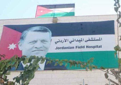المستشفى الميداني الأردني يؤكد استمراره بتقديم الخدمات للمواطنين في غزة