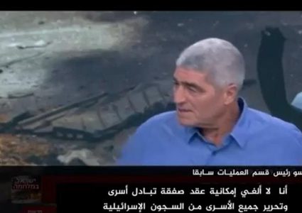 جنرال إسرائيلي سابق: لا ألغي إمكانية تحرير جميع الأسرى الفلسطينيين بصفقة تبادل