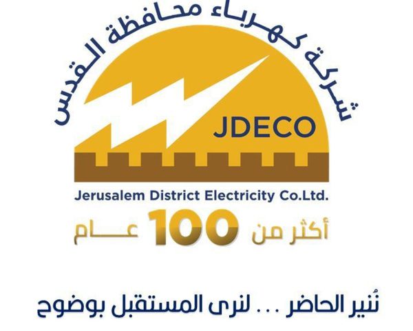كهرباء القدس: تسخير الامكانيات للمساهمة بإغاثة الغزيين العالقين في رام الله