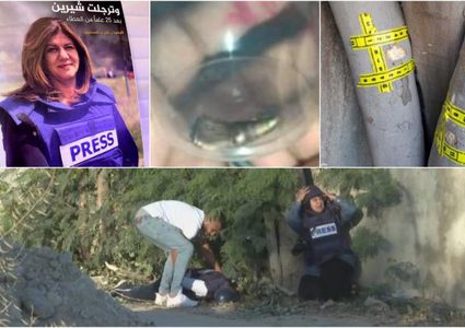 لجنة التحقيق الأممية تقر بمسؤولية الاحتلال عن استشهاد الصحفية شيرين أبو عاقلة