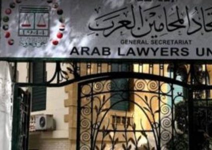 اتحاد المحامين العرب يدعو إلى وقف العدوان الإسرائيلي على شعبنا