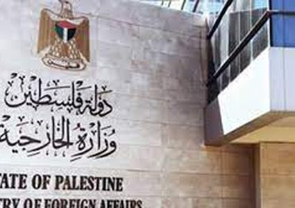 "الخارجية" تدعو المجتمع الدولي لتحمل مسؤولياته القانونية والأخلاقية تجاه قضيتنا