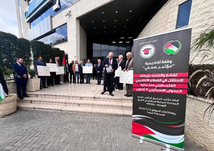 وقفة احتجاجية لمؤسسات أكاديمية أمام مقر الأمم المتحدة برام الله