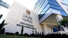 "الخارجية" تحمل الاحتلال المسؤولية عن حياة آلاف المواطنين المحاصرين في "الشفاء"