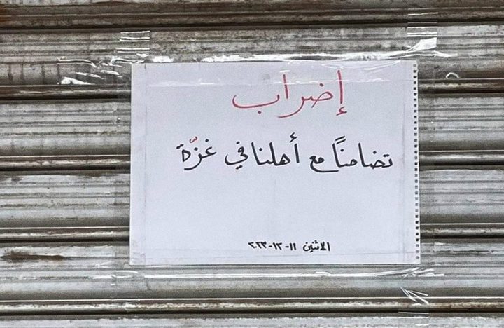 إضراب في لبنان والأردن تضامنا مع غزة استجابة لحراك عالمي