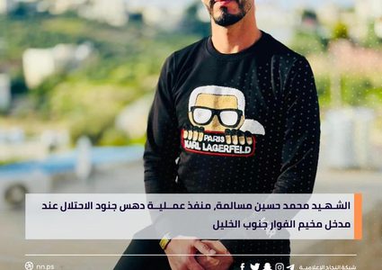 استشهاد شاب برصاص الاحتلال عند مدخل مخيم الفوار جنوب الخليل