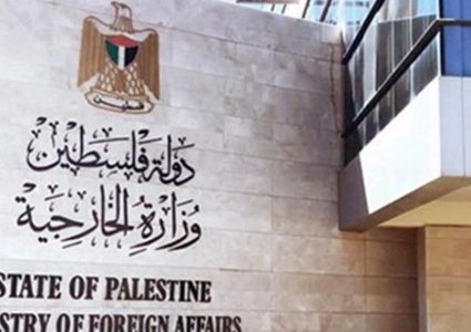الخارجية: حرب نتنياهو مفتوحة لتدمير الدولة الفلسطينية ودفنها تحت المستوطنات