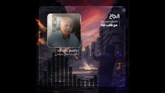 راسم عبيدات: الاحتلال يفشل في تحقيق أهدافه في غزة ويواجه مقاومة قوية