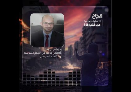 ربايعة: الحرب في غزة أزمة ثقة بين الجمهور الإسرائيلي والحكومة