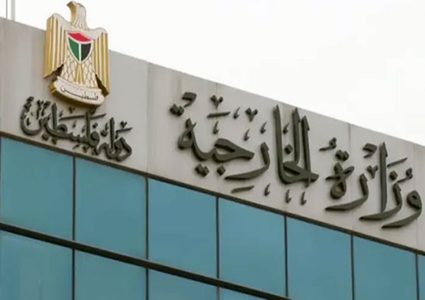 "الخارجية": جرائم الاعدامات الميدانية نتيجة مباشرة لغياب الحماية الدولية لشعبنا