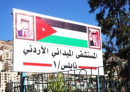 محافظة نابلس تكرم قيادة قوة المستشفى الميداني الأردني نابلس/1