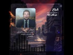 مختص بالعلاقات الدولية: مصادر مصرية رسمية تتحدث عن أجواء إيجابية للمفاوضات