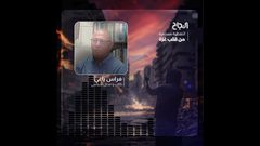 فراس ياغي:  نتنياهو يكذب والوفد الإسرائيلي ذهب للقاهرة بسبب الضغوط الأمريكية