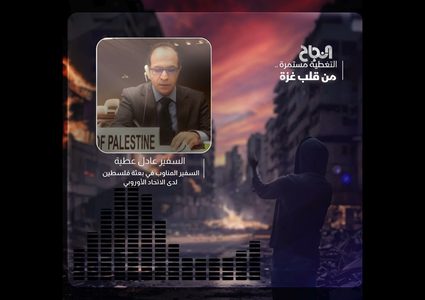 عطية: الإتحاد الأوروبي أن يتحمل المسؤولية الأخلاقية  إزاء ما يحصل في غزة