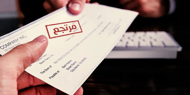 العطوط: الظروف الاستثنائية تحتاج إدارة استثنائية لمواجهة الديون والشيكات الراجعة