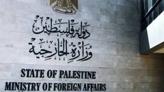 الخارجية: خطة نتنياهو تخدم مصلحته في إطالة أمد الحرب للبقاء في الحكم