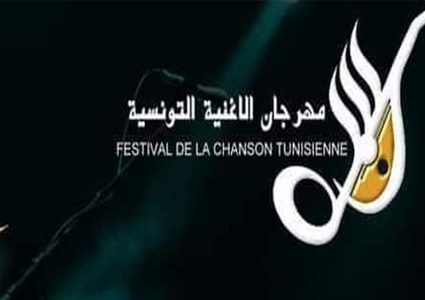 مهرجان الأغنية التونسية يختار 10 أعمال للمسابقة تحت شعار "لأجلك يا فلسطين"