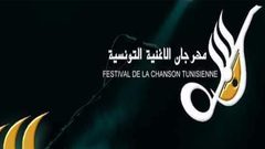 مهرجان الأغنية التونسية يختار 10 أعمال للمسابقة تحت شعار "لأجلك يا فلسطين"