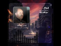نصر الله لـ"النجاح": اجتماع موسكو دعوة من روسيا لترتيب البيت الفلسطيني