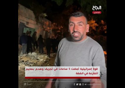 بالفيديو| ثلاثة شهداء وتجريف وهدم خلال اقتحام مخيم الفارعة في الضفة