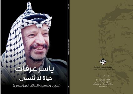 مؤسسة ياسر عرفات تُصدر كتاب "حياة لا تنسى" عن مسيرة القائد المؤسس