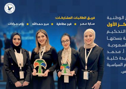 جامعة النجاح الوطنية تنتزع المركز الأول في منافسة التحكيم التجاري الدولية