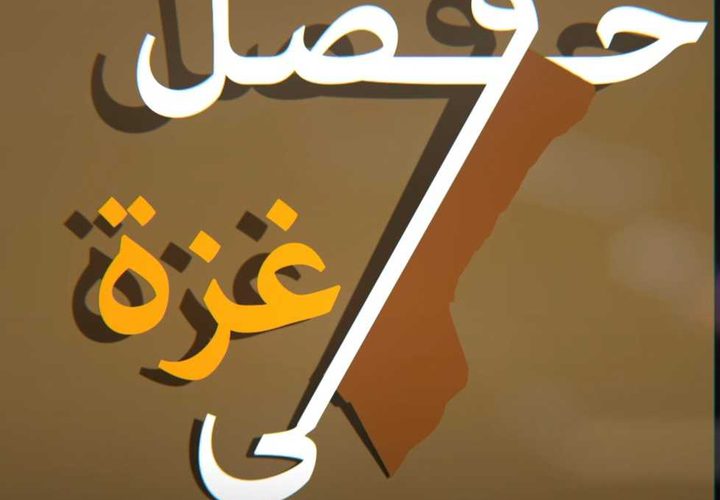 حصل في غزة: طفل وجد نفسه وحيدا دون عائلة .. فما هو مصيره؟!