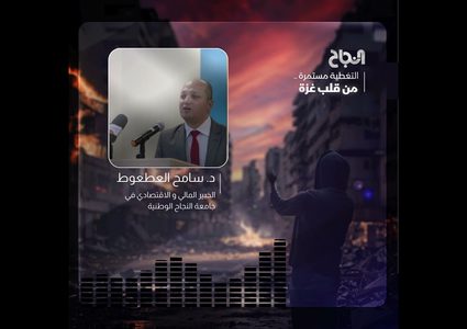 العطعوط: انخفاضات كبيرة في الاقتصاد الفلسطيني بسبب سياسات الاحتلال